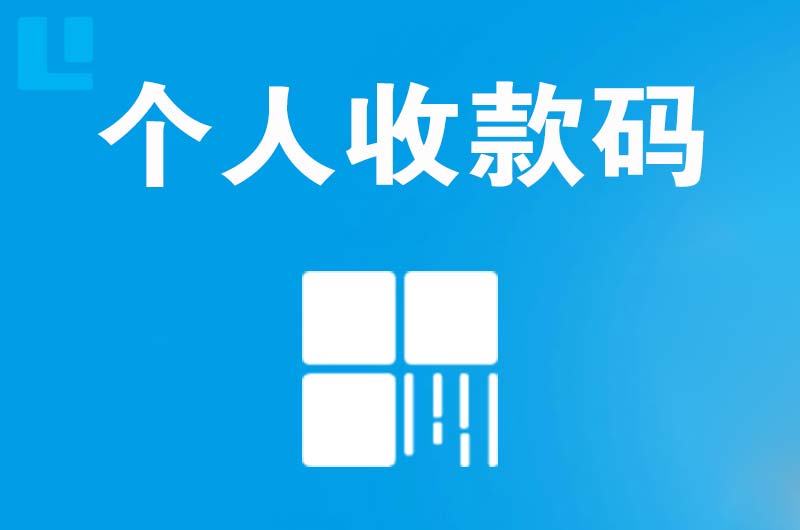 色达拉卡拉个人收款码