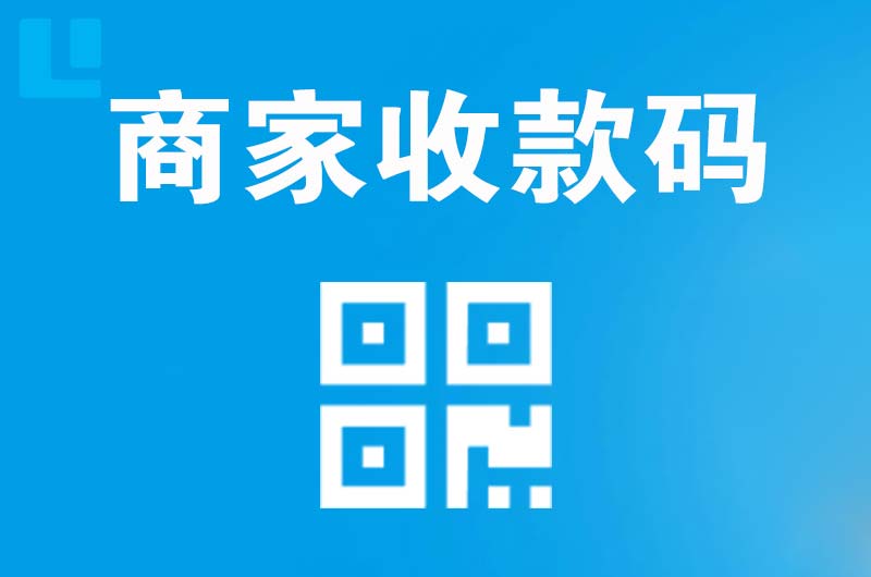 色达拉卡拉商家收款码