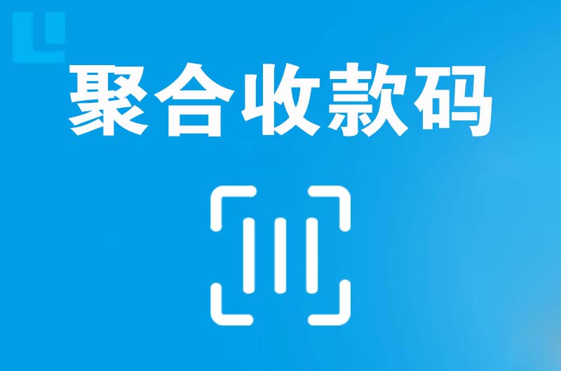 色达拉卡拉聚合收款码